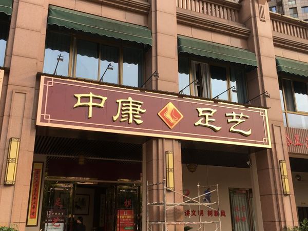 武汉球面钛金字广告牌