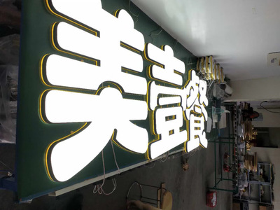 武汉迷你字
