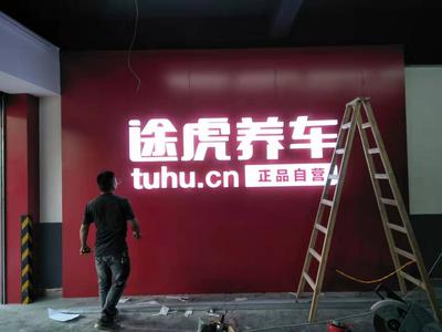 武汉发光字形象墙