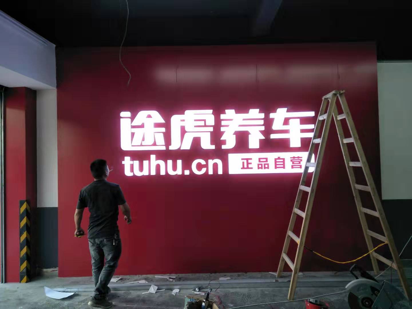 武汉发光字形象墙