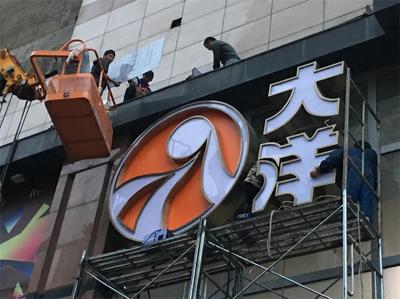 武汉楼顶大字