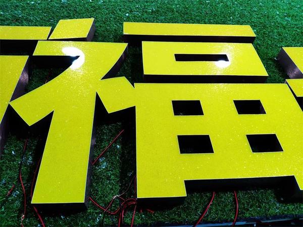 武汉平面发光字