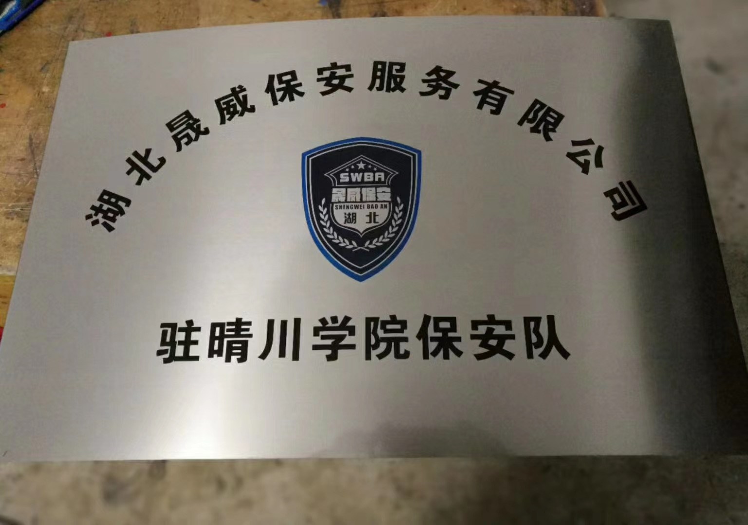 武汉铜牌制作,铜字铜牌,不锈钢钛金牌,公司牌匾